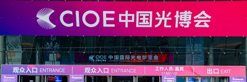 นิทรรศการออปโตอิเล็กทรอนิกส์นานาชาติของจีน